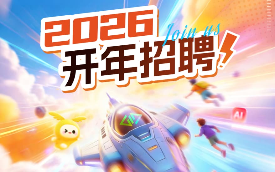 (๑•̀ㅂ•́)و无界方舟2026开年招聘！